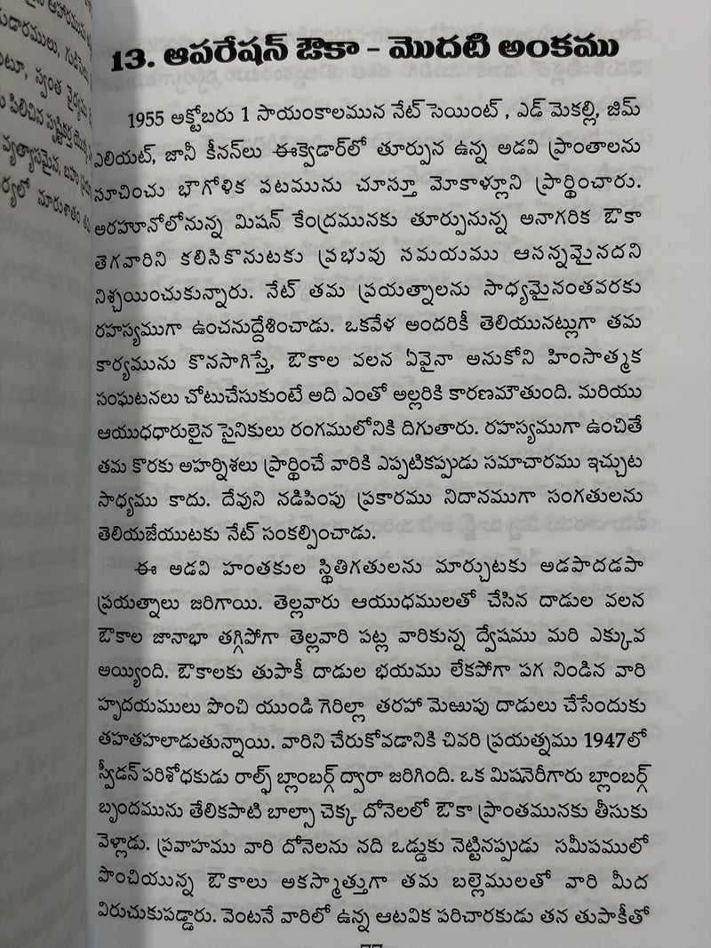 Godhumaginja Chaavakunte Telugu Christian Book Jim Elliot Ecuador Martyrs EachDayKart