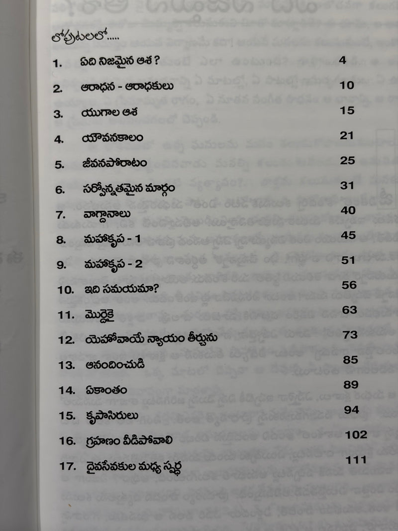 Krupanjali Telugu Christian Devotional Book By Pilla Venkata Ratnam EachDayKart