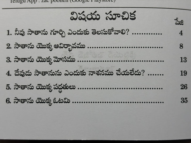 Nee Shatruvu Gurchi Telusuko Telugu Christian Spiritual Warfare And Youth Discipleship Book By Zac Poonen EachDayKart