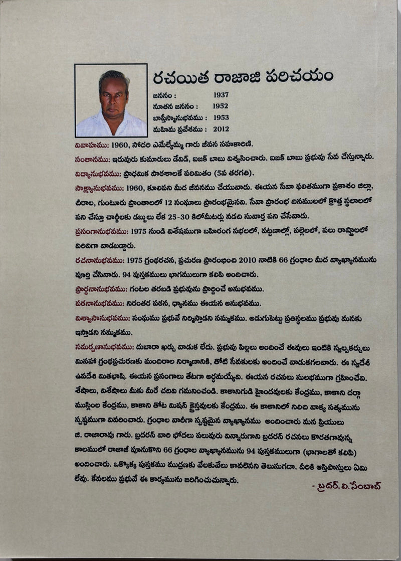 Samuyaelu Modati Grandhamu Telugu Christian Books Bible Commentary By G Rajarao EachDayKart