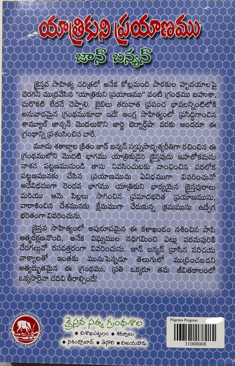 Yatrikuni Prayanamu Telugu Christian Books By John Bunyan Pilgrims Progress EachDayKart
