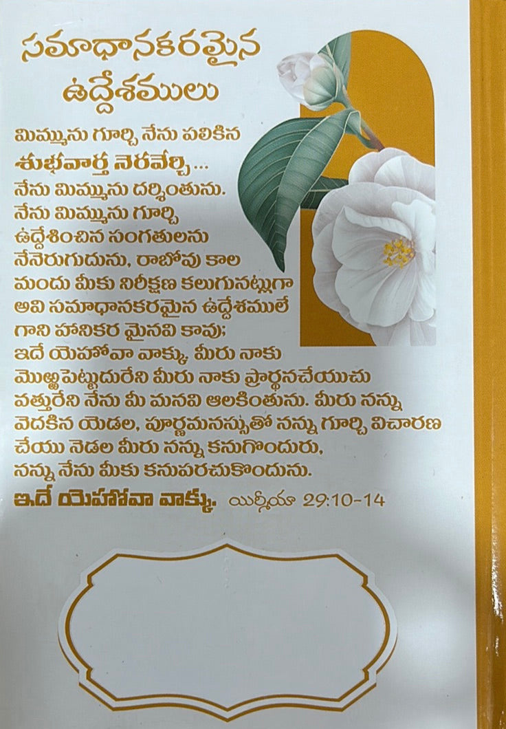 Promise diary Mini size for 2024 in Telugu | Telugu christian books