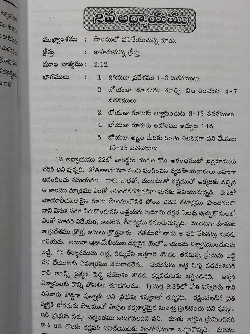 Ruthu Telugu Christian Books Bible Commentary By T Kannayya G Rajarao EachDayKart