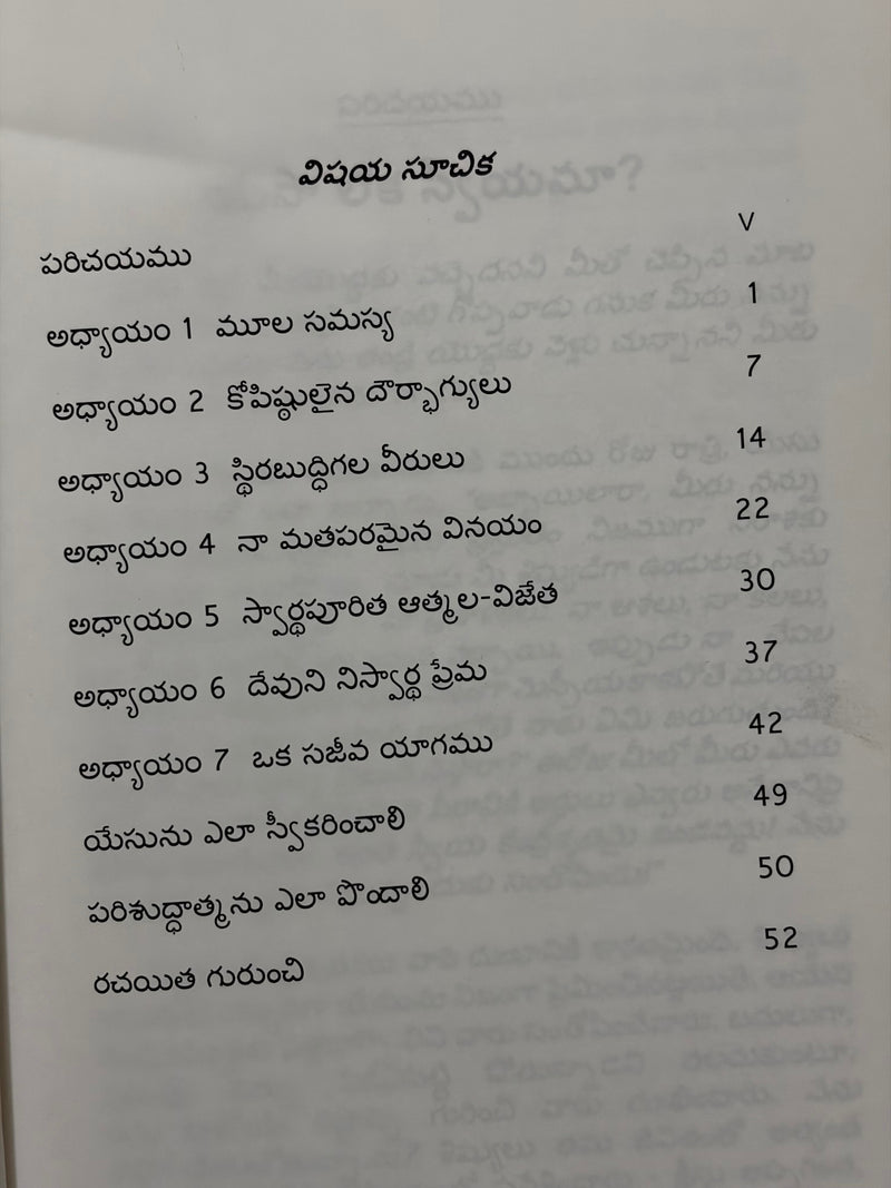 Nyaya Kendrikrutamu Dukhinchu Antatiki Moolam Telugu Christian Spiritual Life Book By Andrew Wommack EachDayKart