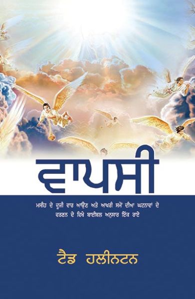 The Return by Ted Hilton in Punjabi | Christian Books | Eachdaykart