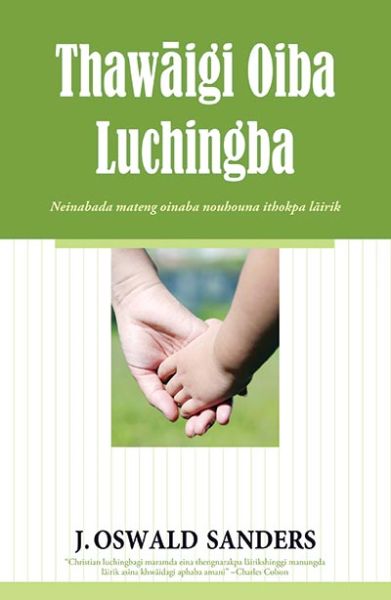 Spiritual Leadership by J. Oswald Sanders in Meeteilon | Christian Books | Eachdaykart
