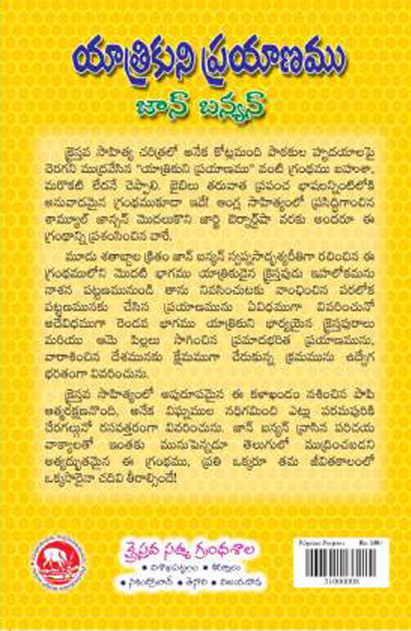 The Pilgrim’s Progress by John Bunyan in Telugu | Telugu christian books