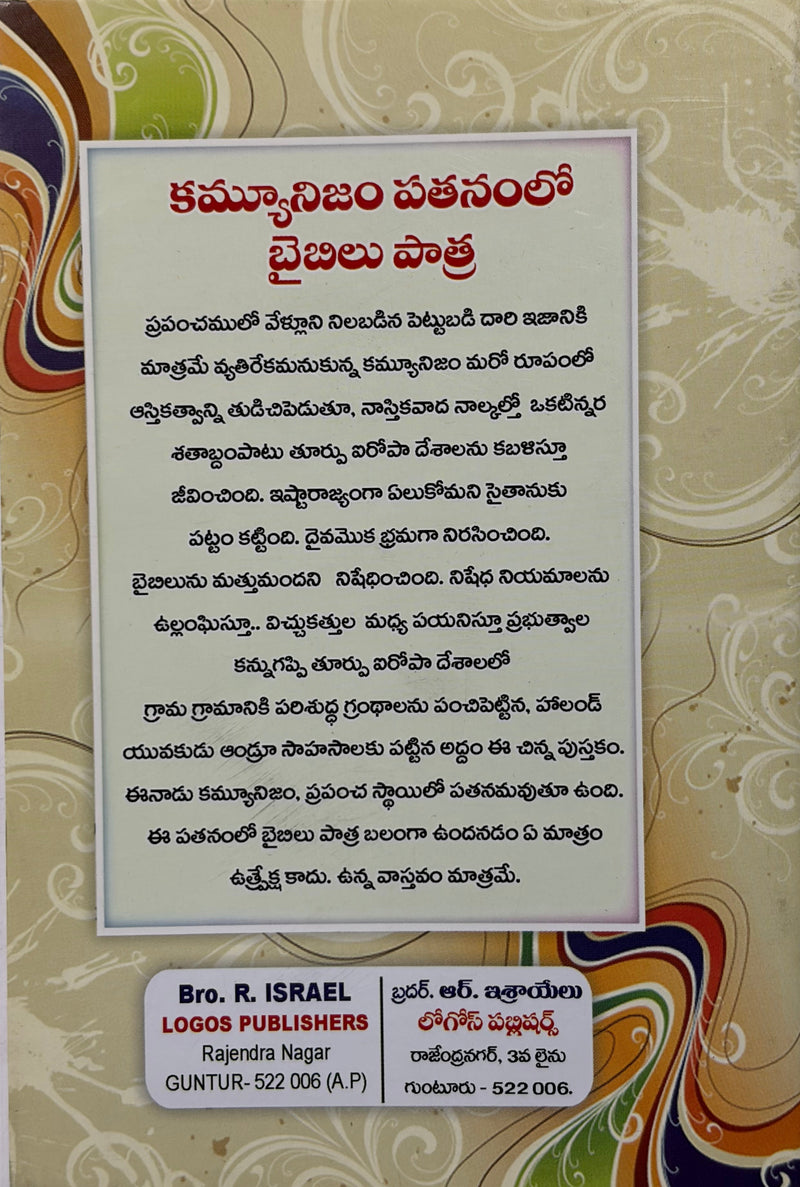 Bible Smuggler Andrew Telugu Christian Biography Book by H B Rajkumar EachDayKart