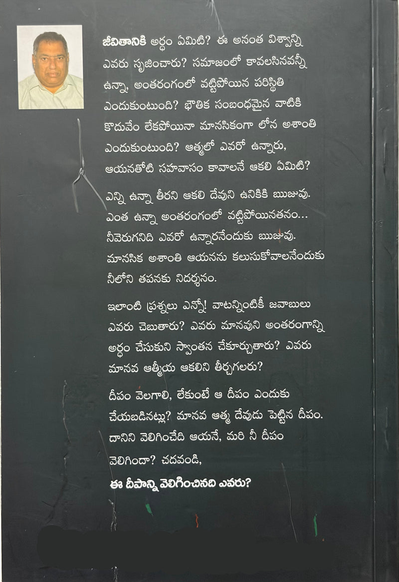 Ee Deepanni Veliginchinadi Evaru Telugu Christian Book By Pilla Venkata Ratnam EachDayKart