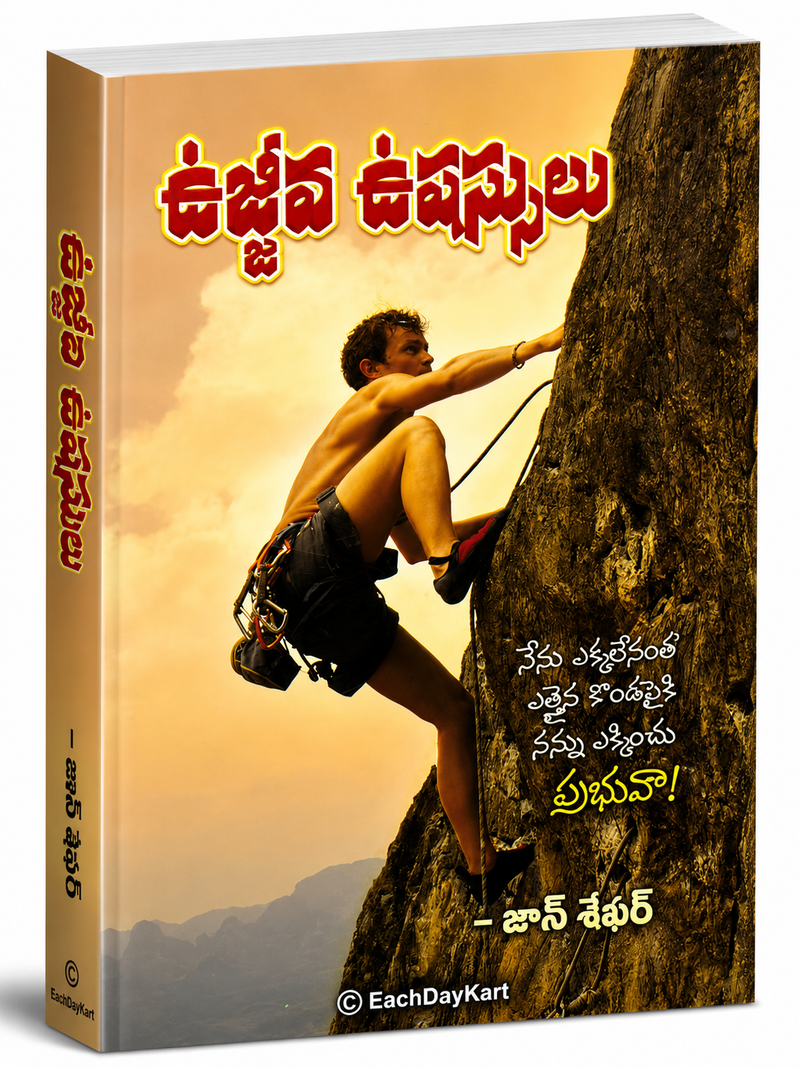 Otti Odullu By John Shaffer Telugu Christian Motivation And Faith Building Book EachDayKart