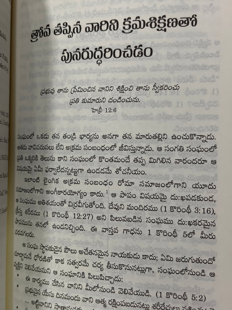 Prematho Nadipinchuta Telugu Christian Marriage And Family Relationship Book By Alexander Strauch EachDayKart