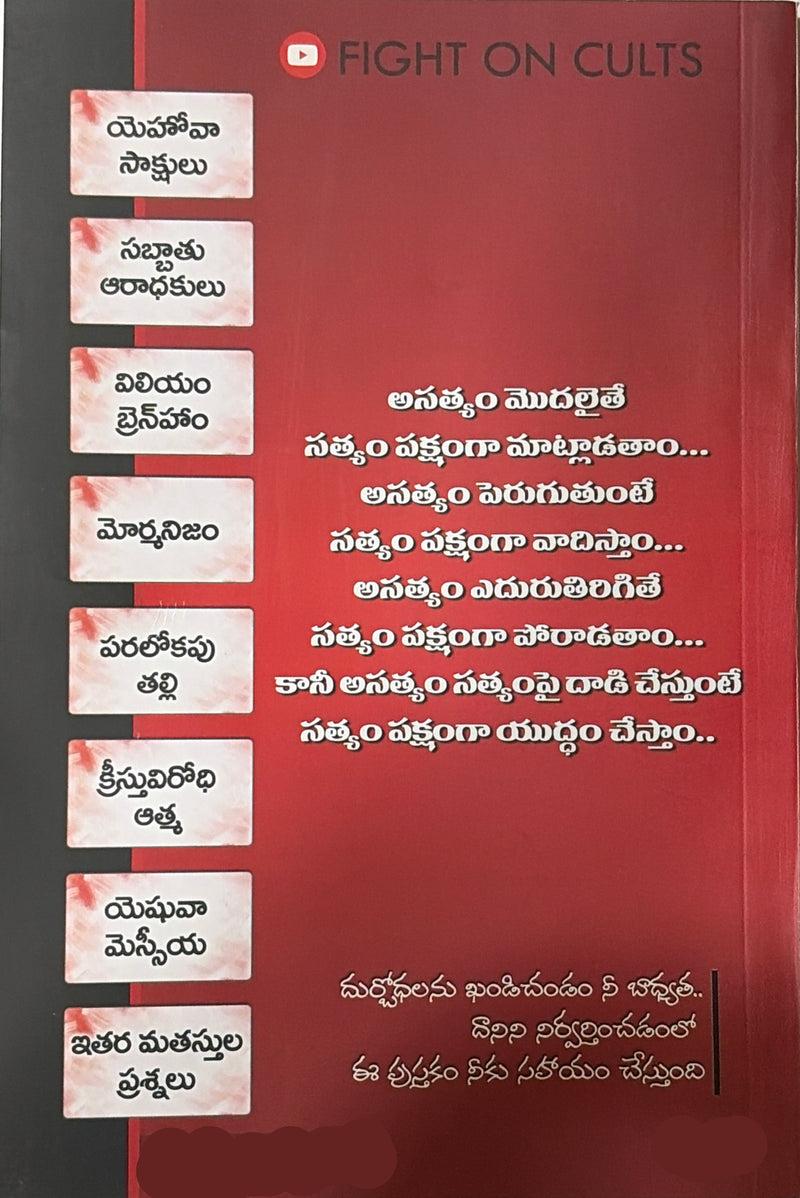 Yuddham Durodhalapai Telugu Christian Spiritual Warfare Book EachDayKart