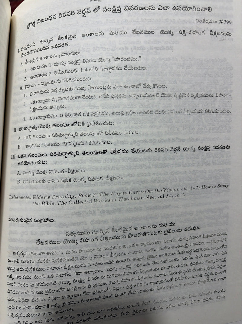 Arogyakaramaina Vakyamulaku Oka Madiri Telugu Christian Hymns And Ministry Book By Witness Lee EachDayKart