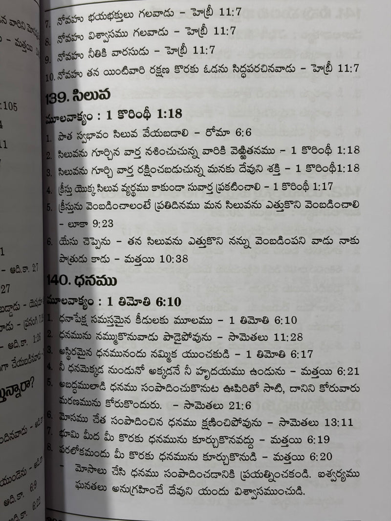 300 Amsha Prasangamulu Volume 1 By A Ramakrishna Telugu Christian Sermon Book EachDayKart