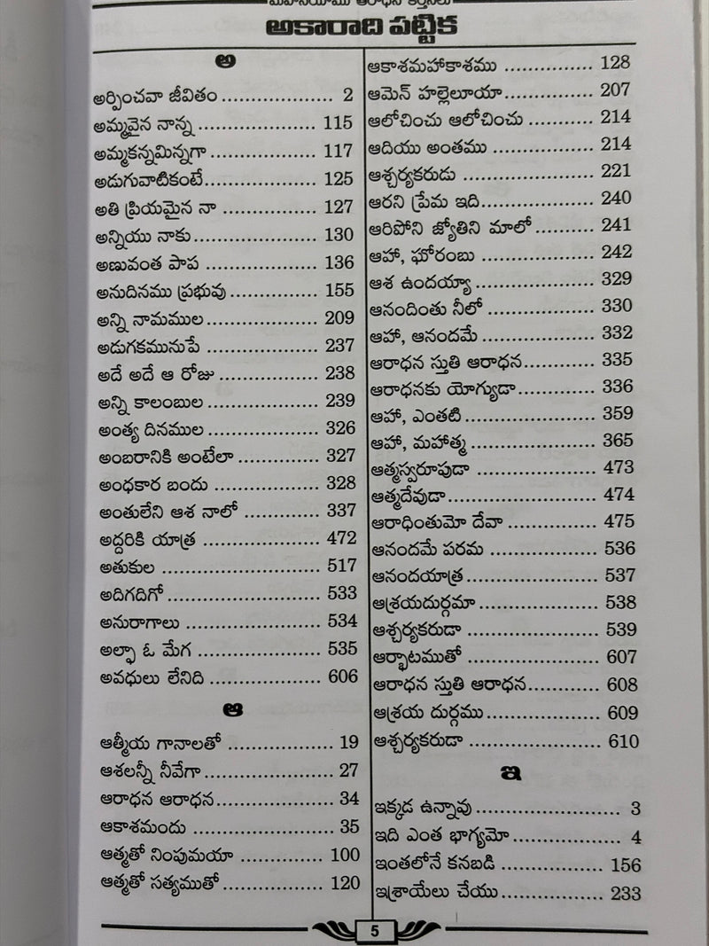 Mahonnathamaina Aradhana Keerthanalu Telugu Christian Worship Song Book By Joseph Kommineni