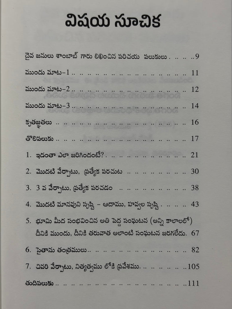 God Vs god Telugu Christian Book by Dr G Jayaprakash Babu EachDayKart