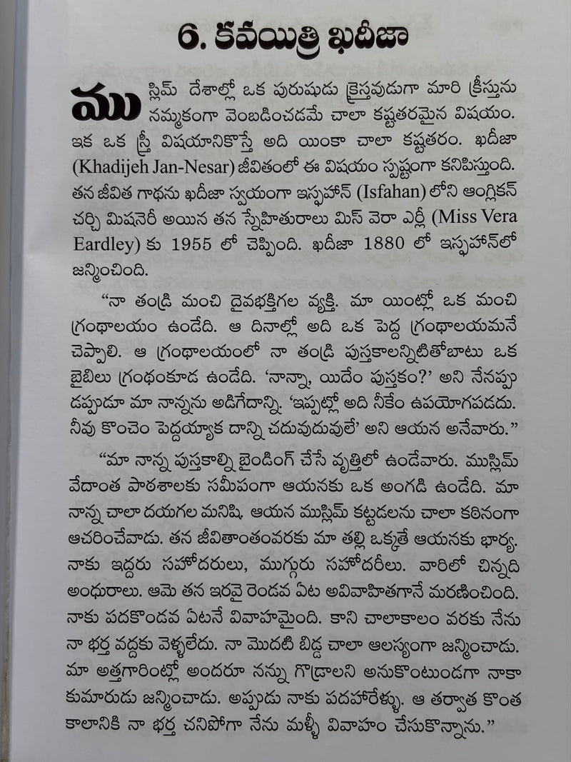 Muslim Sodharulu Telugu Christian Books Sharing The Gospel With Muslims By W M Miller EachDayKart