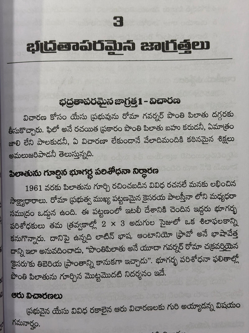 Punarutthanam Tirugu Leni Charitrika Vastavam By Josh McDowell Telugu Christian Book EachDayKart