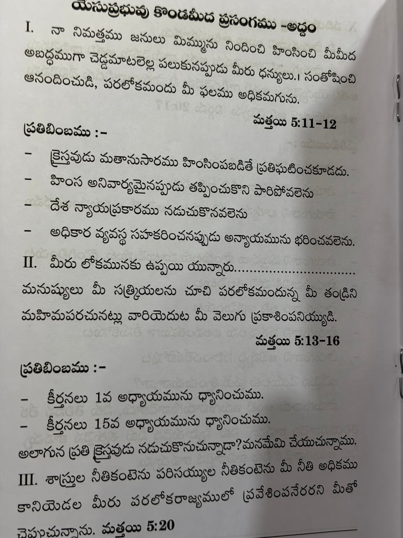 Addamulo Manamu Telugu Christian Books Self Examination And Spiritual Growth By James Jayaseelu Choudari EachDayKart