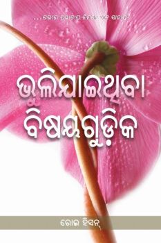 Forgotten Factors by Roy Hession in Odiya | Christian Books | Eachdaykart