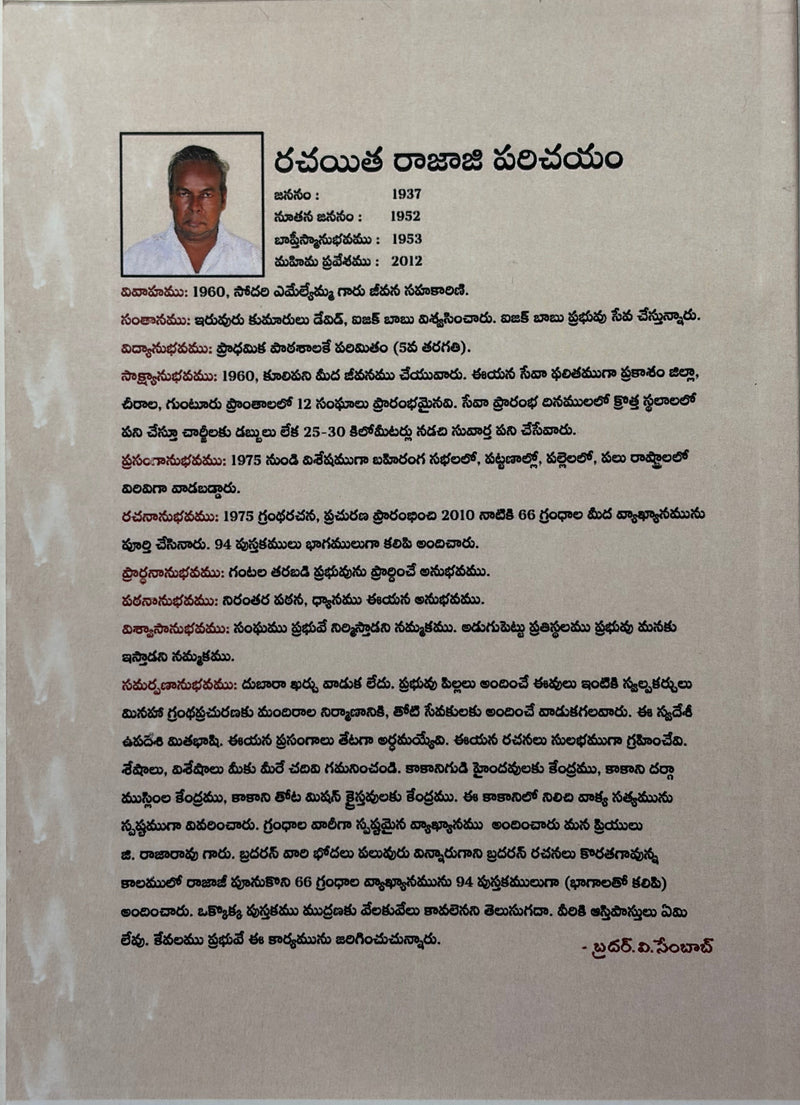 Parishuddhulu Telugu Christian Book By G Rajarao Bible Study EachDayKart