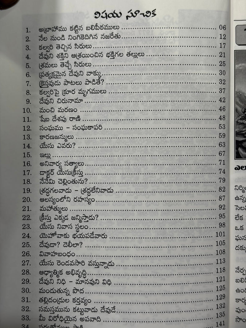 Prasanga Kusumalu Part 1 Telugu Christian Sermon Illustrations Book EachDayKart