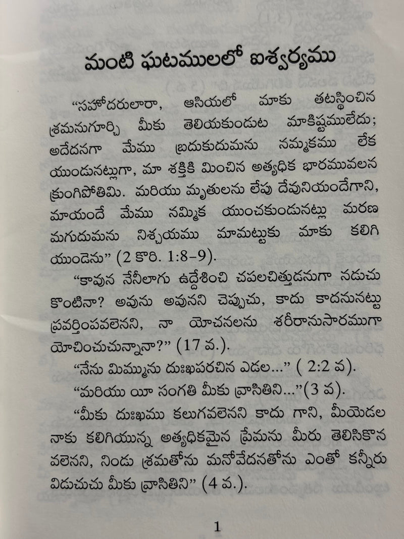 Manti Patamulaloni Ishvaryamu Telugu Christian Spiritual Book By Living Stream Ministry EachDayKart