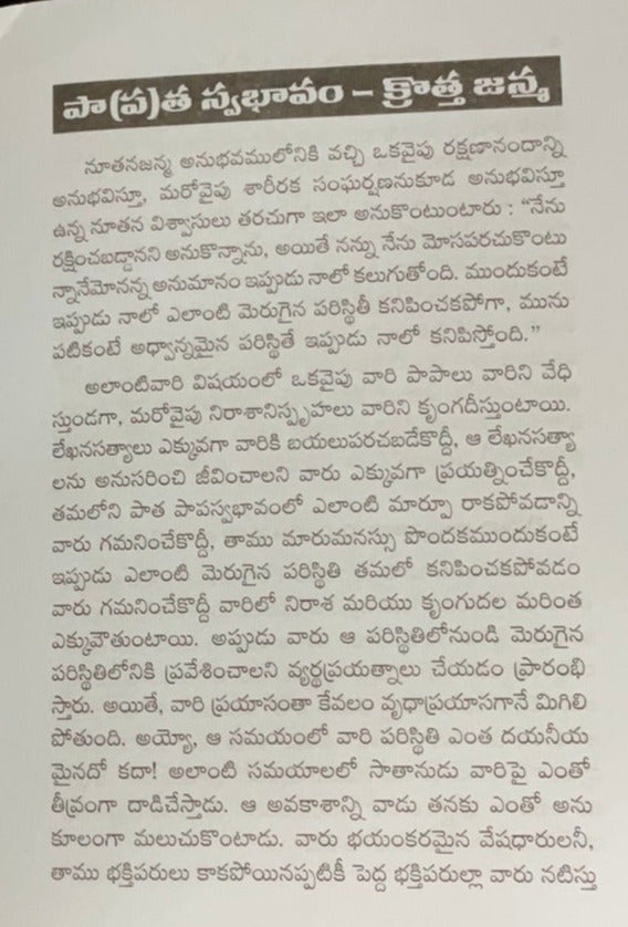 Paata Swabhaavam Kotha Janma Telugu Christian Book by George Cutting | Eachdaykart