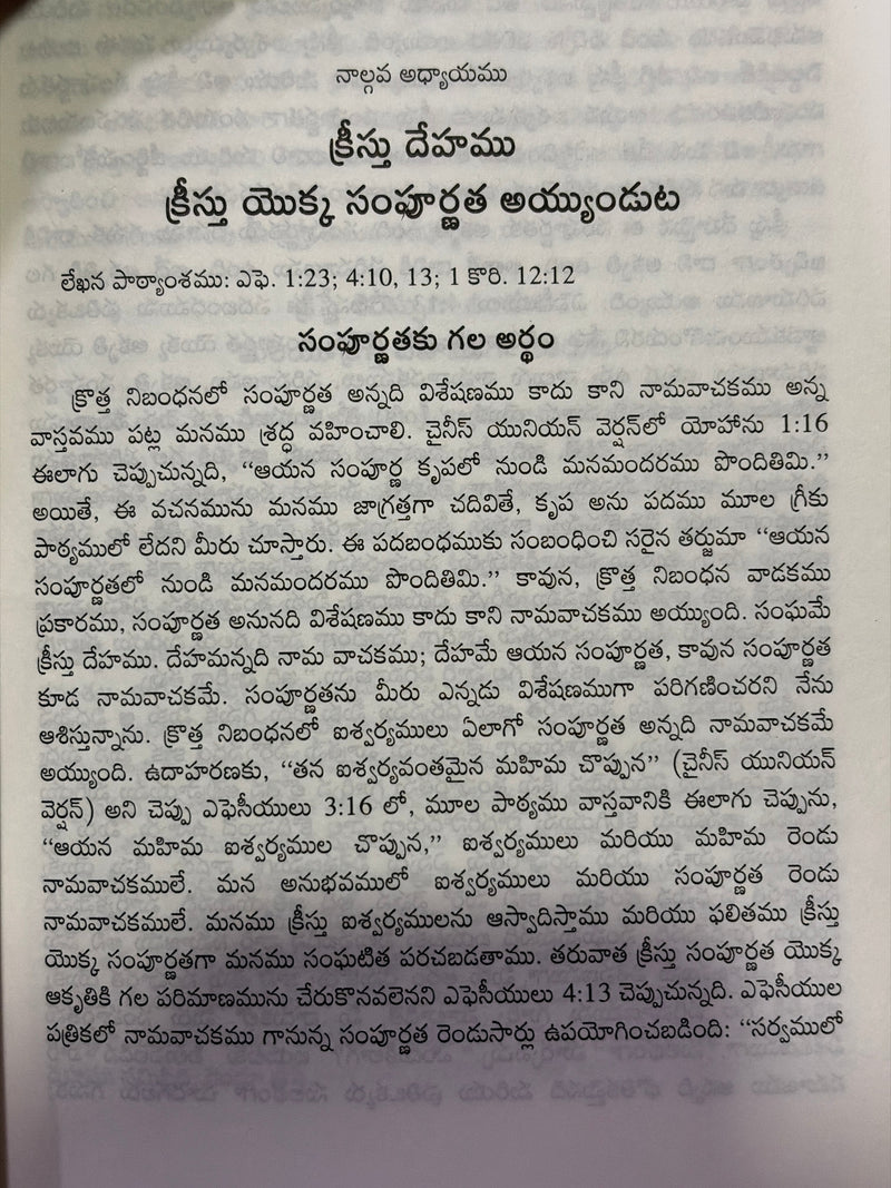 Okka Dehamu Okka Atma Mariyu Okka Nutana Purushudu Telugu Christian Ministry Book By Witness Lee EachDayKart