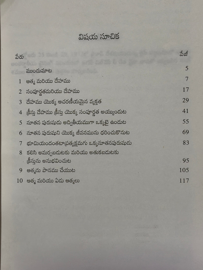 Okka Dehamu Okka Atma Mariyu Okka Nutana Purushudu Telugu Christian Ministry Book By Witness Lee EachDayKart