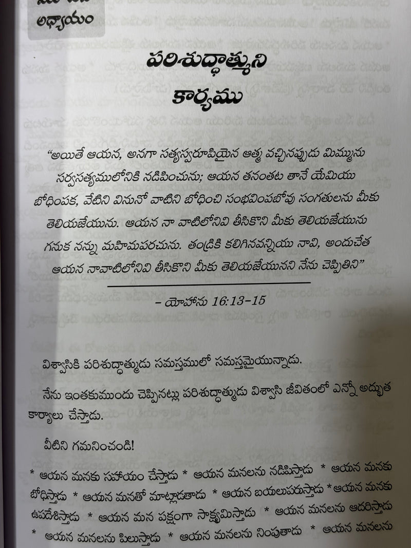 Atmaloni Shakthi The Power In The Spirit Telugu Christian Spiritual Growth Book By Daresa Paul EachDayKart