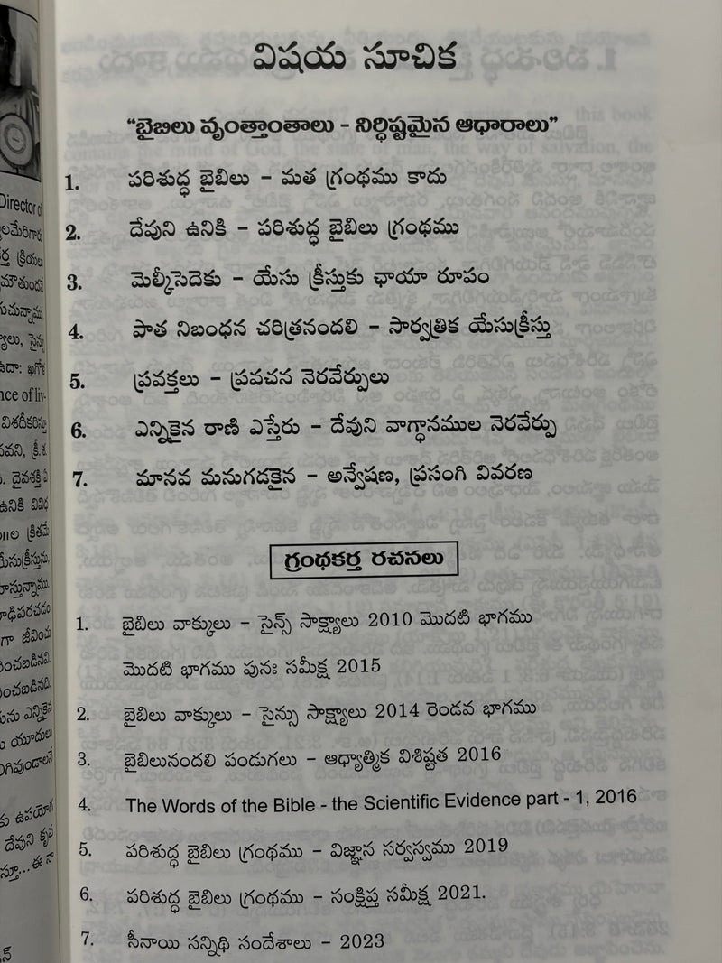 Bible Vrutthanthalu Nirdishtamaina Aadharalu Telugu Christian Apologetics Book By Evangelist Prof Turaka Nirmala Mary EachDayKart