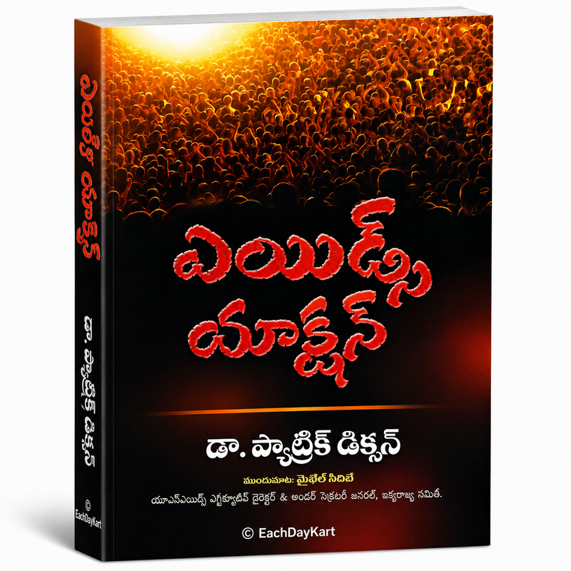 Balahina Nayakathvam Telugu Christian Leadership Book By Dr Patrick Dixon EachDayKart
