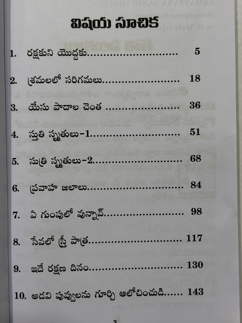 Samarpana Sandeshalu Telugu Christian Sermons Book by B Mukhari EachDayKart