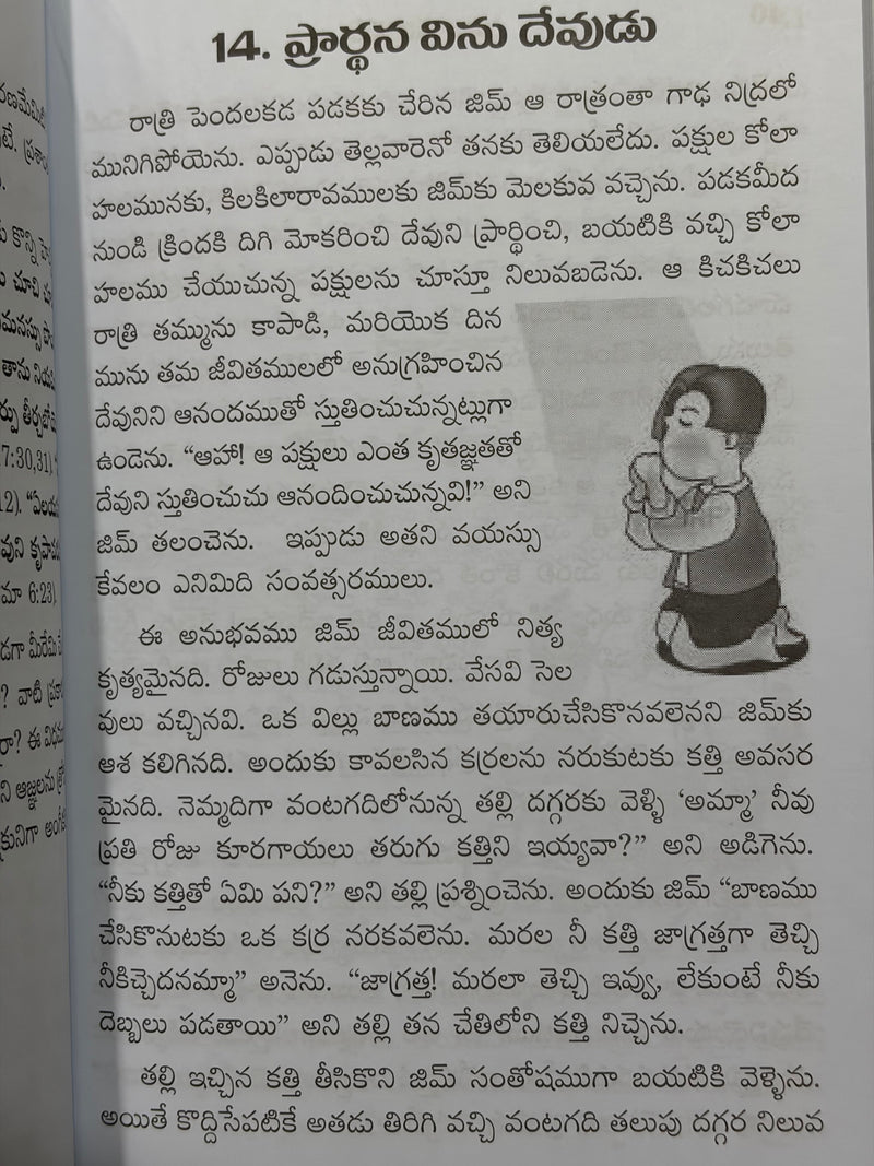 Bala Kathavali Telugu Christian Books 40 Moral Stories For Children EachDayKart