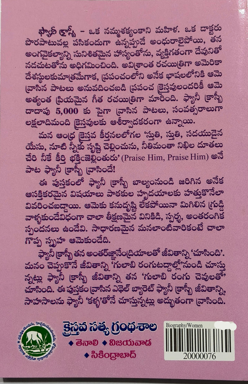 Idi Naa Jeevita Gadha Idi Naa Paata Telugu Christian Books By Helen Barrett Montgomery EachDayKart