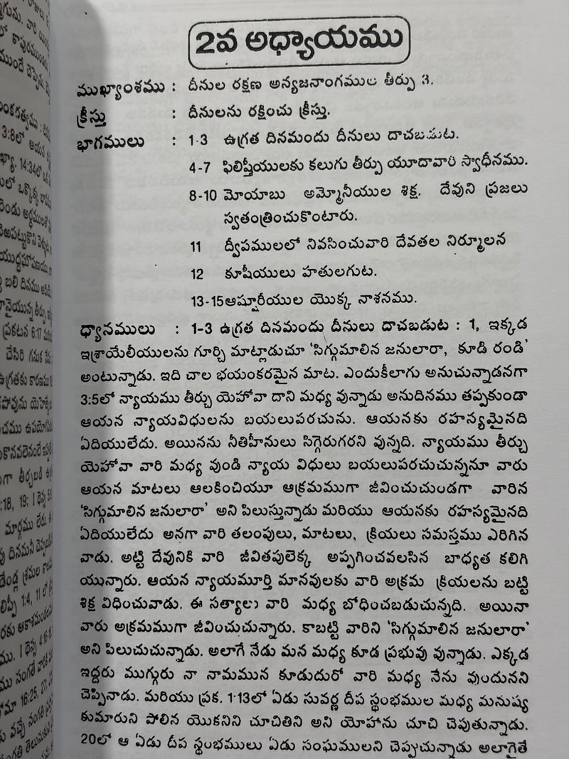 Jephanya Dhyanamulu Telugu Bible Commentary By G Rajarao Telugu Christian Book EachDayKart