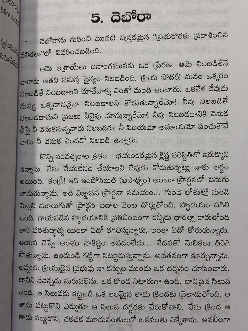 Sahasa Vanithalu Telugu Christian Books By Srimati Joy Sham Benny EachDayKart