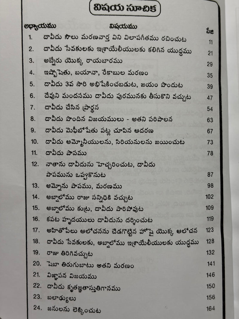 Samuyaelu Rendava Grandhamu Telugu Christian Books Bible Commentary By G Rajarao EachDayKart