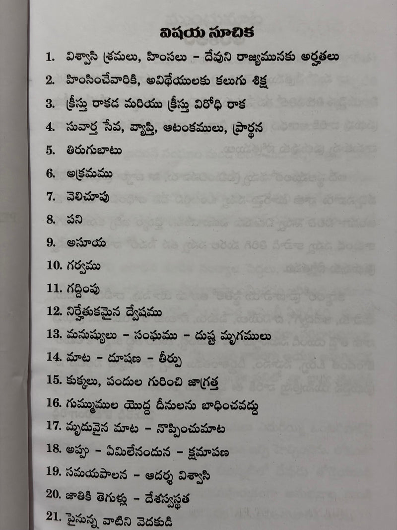 Paricharyalo Hinsa Devuni Krupa Telugu Christian Ministry And Spiritual Growth Book By Vemireddy Kotilinga Reddy EachDayKart