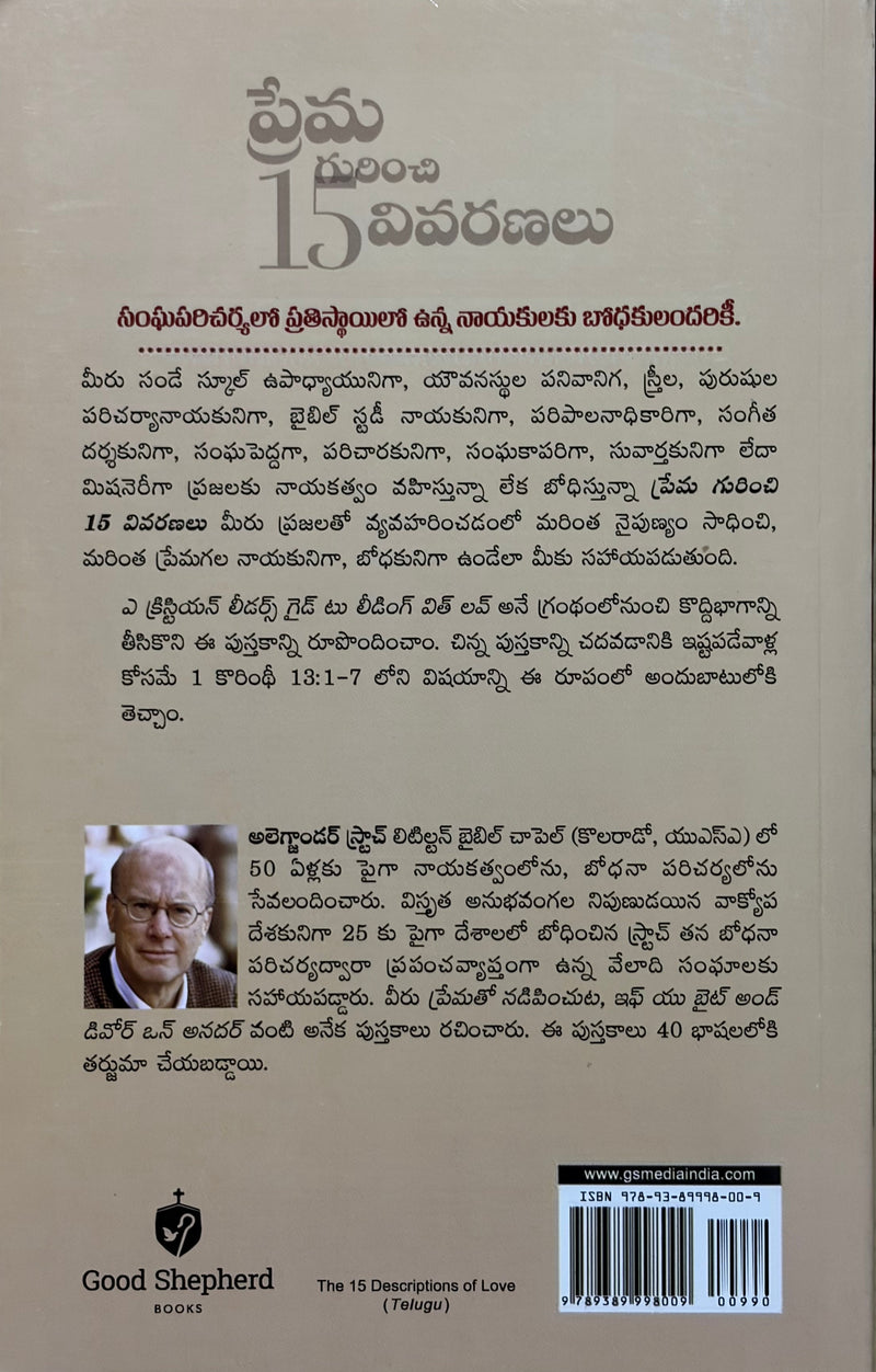 Prema Gurinchi 15 Vivaranalu Telugu Christian Marriage And Family Book By Alexander Strauch EachDayKart