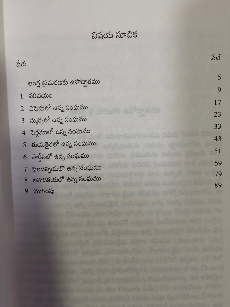 Sampoorna Yokka Lekhina Pramanikathvamu Telugu Christian Doctrine Book By Watchman Nee EachDayKart