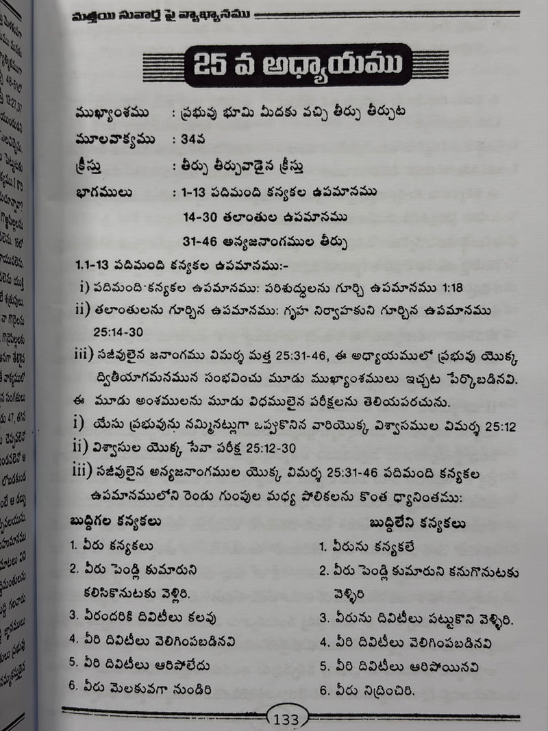 Matthayi Suvarta Rendava Bhagamu Adhyayamulu 13 To 26 Telugu Christian Bible Commentary By G Rajarao EachDayKart