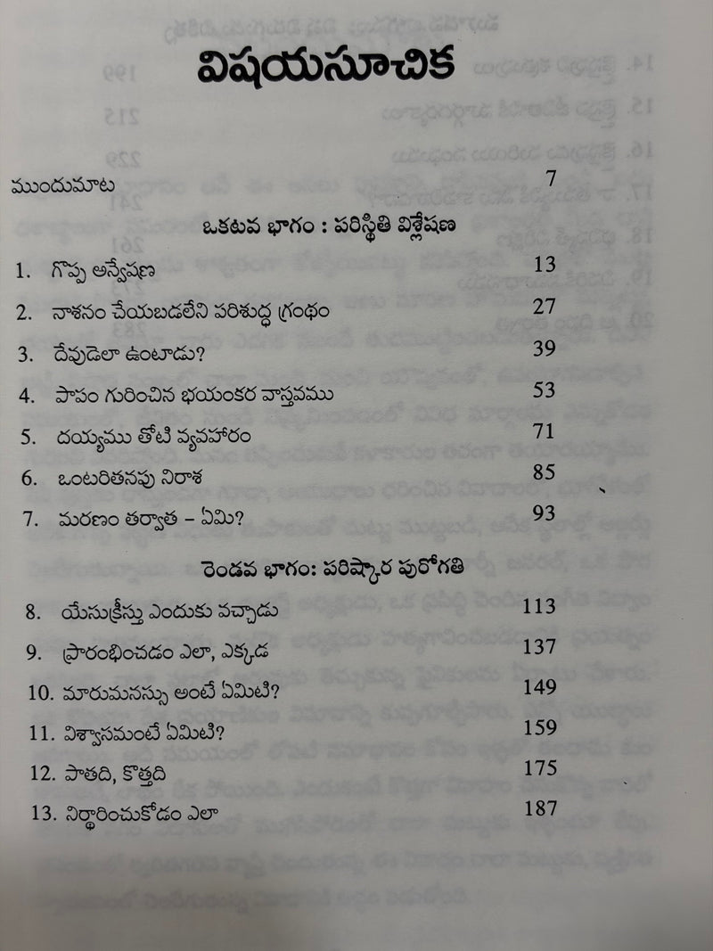Devuni Samadhanam Telugu Christian Book On Gods Answers To Suffering And Life Questions By Billy Graham EachDayKart
