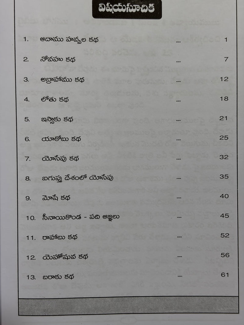 52 Bible Stories For 52 Weeks Volume 1 Telugu Christian Children Book by Kinnera Ruben EachDayKart