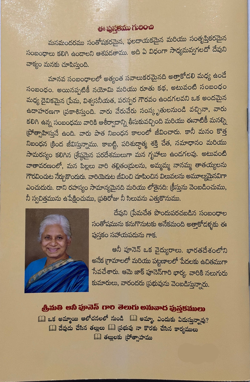 Atta Kodali Anubandham Telugu Christian Family Relationship Book By Annie Zac Poonen EachDayKart