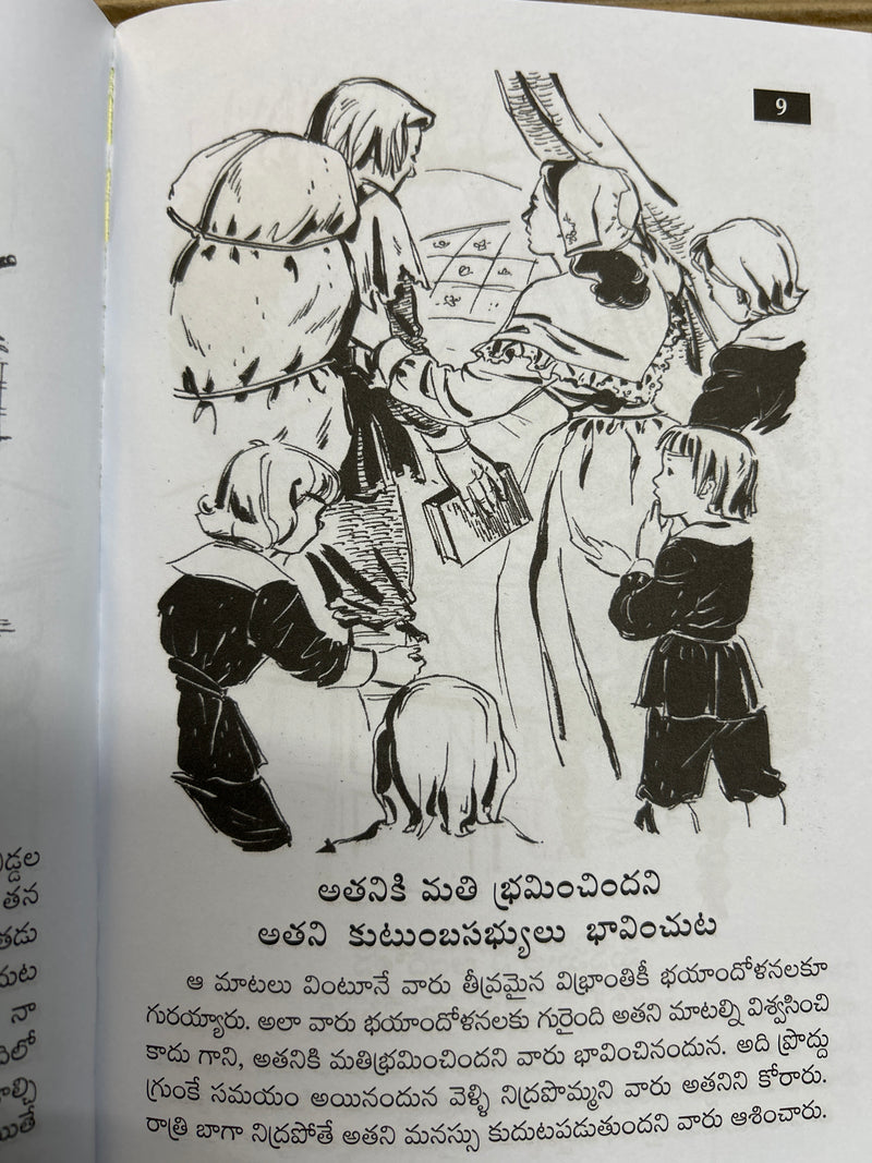 Sachithra Yaathrikuni Prayanam (Telugu) by K. Matthew Henry - The Pilgrim's Progress - Telugu christian books