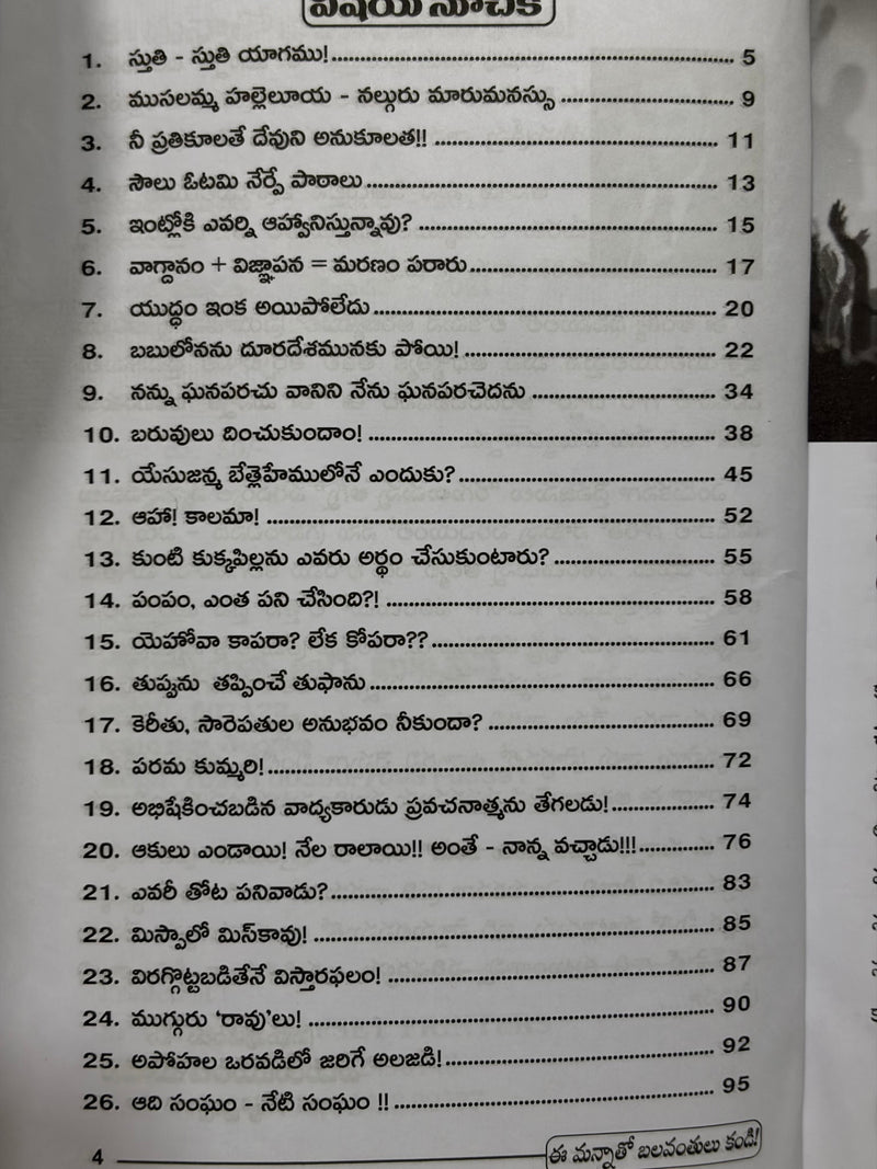 Ee Mannatho Balavanthulu Kandi Brother G David Paul Telugu Christian Inspirational Book EachDayKart