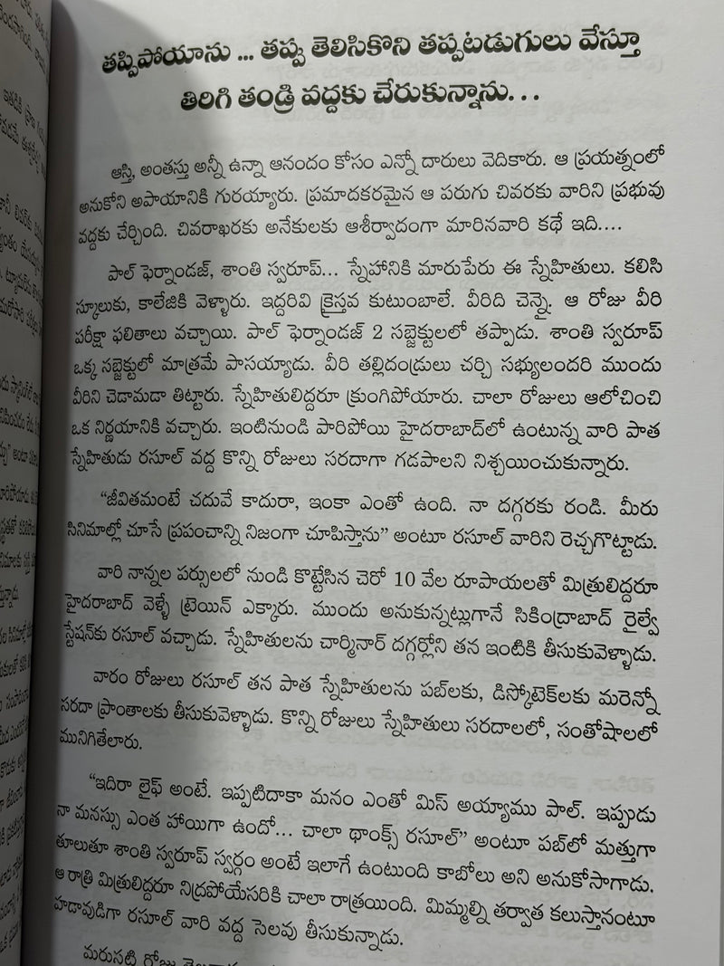 Ananda Veeralu Kadilina Tharalathalu By John Shaffer Telugu Christian Inspirational Book EachDayKart