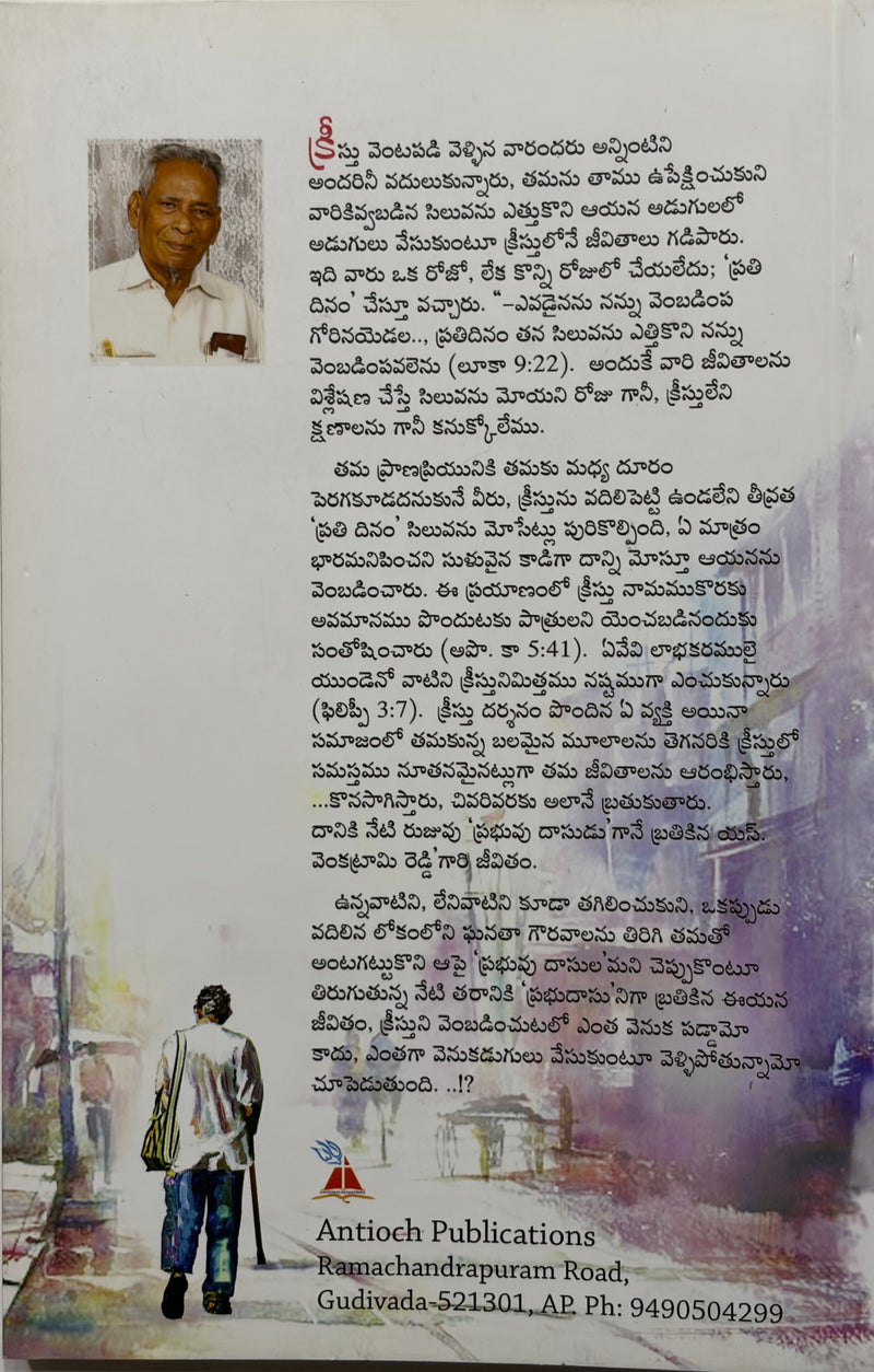 Prabhuvu Dasudu Telugu Christian Biography And Testimony Book By Pilla Venkataratnam EachDayKart